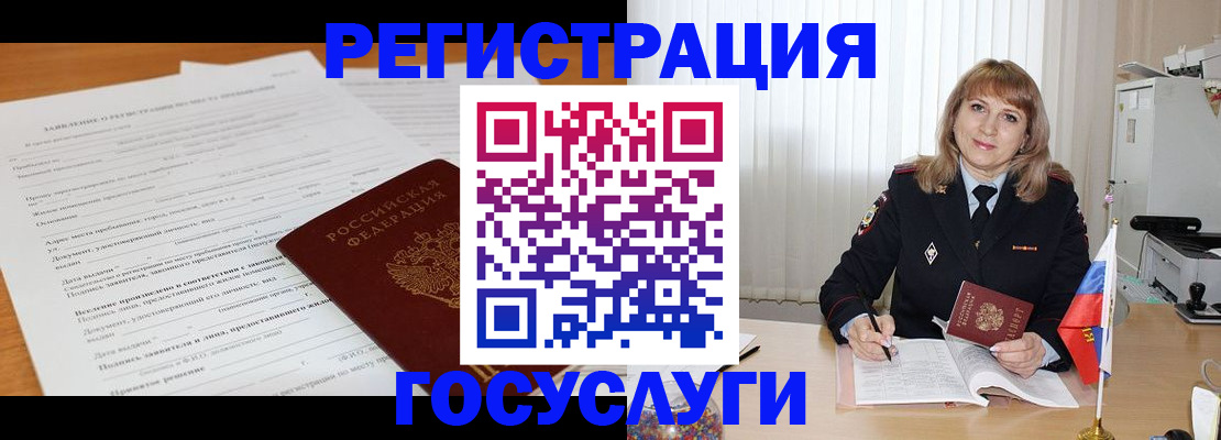 прописка для работы в Вилюйске